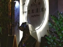 -黑胶星球(华发中城商都店)