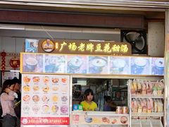 门面-张钦德·广场老牌豆花甜汤(总店)