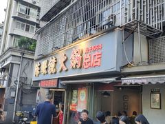 -陈眼镜火锅(总店)