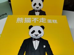 -熊猫不走蛋糕（同城送）(长沙店)