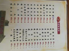 菜单-红焱牛肉面馆