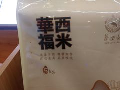 -华西村