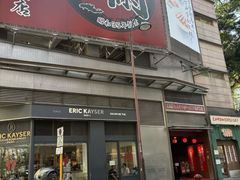 -一蘭拉面(尖沙咀店)