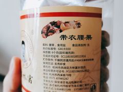 -方林富炒货店(西溪路78号本人店)