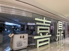 -喜鼎海胆水饺(平安金融中心店)