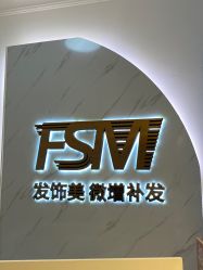 -发饰美男士增发补发假发定制店