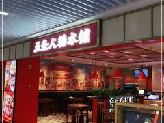 门面-五条人糖水铺(光谷世界城店)