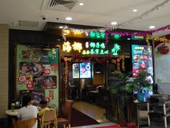 门面-海椰茶居(海印缤缤广场店)