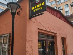 -猫头鹰炸鸡