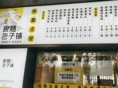 -食膳公园包子铺(烈士公园店)