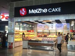 -美喆西饼(广州南站店)