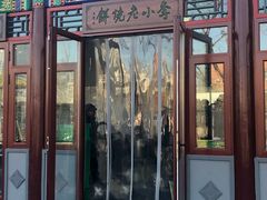 门面-李小老烧饼(常营民族家园店)