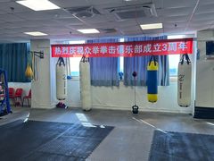 -众举拳击俱乐部