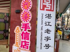 -赤坎老街
