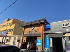 -锅老头海鲜铁锅炖
