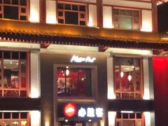 -必胜客(花舞大唐博物馆店)