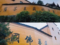 -九华山风景区