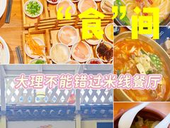 -双桥园·云南过桥米线(古城南门店)