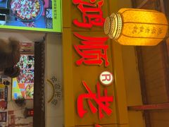 -鸿顺老铁锅美蛙鱼府(解放碑店)