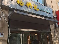 -锡兴记(紫荆花路店)