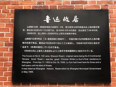 -上海鲁迅故居