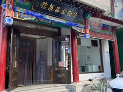 -宝发园名菜馆