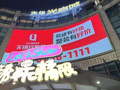 -光启城时尚购物中心