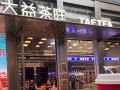 -大益茶庭(永庆坊店)