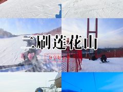 -长春莲花山滑雪场