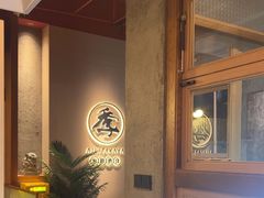 -阿季·当季酒食(后江埭店)