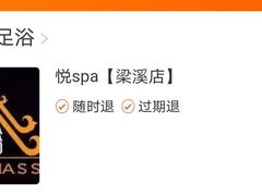 -和子足浴SPA会馆(梁溪店)