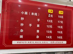 -张记奔吃小面