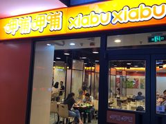 门面-呷哺呷哺(松江开元店)