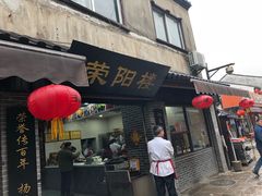 门面-荣阳楼(山塘街店)