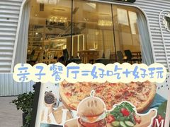 -星漠亲子餐厅•有机食材•儿童游乐