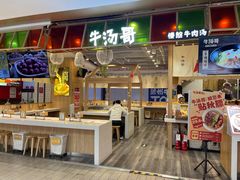 -牛汤哥慢熬牛肉汤(五道口店)