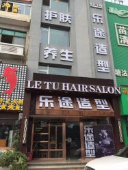 -ILOTTO乐途一站式美学中心