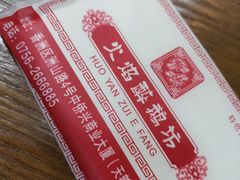 -顺德火焰醉鹅坊(珠海店)