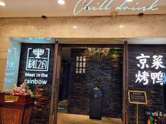 -彩虹之约•淮扬家宴(亚运村店)