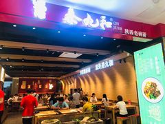-秦九和(凯德广场店)
