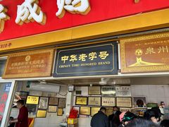 门面-好成财牛排馆(涂门街总店)