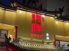 -阿胖龙虾小海鲜(宁国南路总店)
