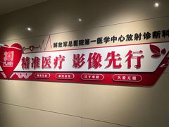 -中国人民解放军总医院