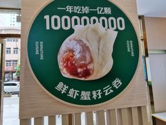 -袁记云饺(西安路店)