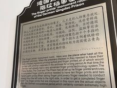 -青岛德国监狱旧址博物馆