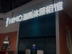 -海马体照相馆(深圳万象天地店)