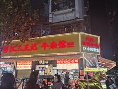 -江三王记牛杂馆(总店)