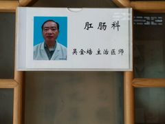 -上海广德中医门诊部