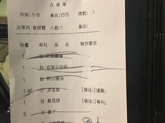 账单-金杏·粘卷子 烤鸭 农家菜