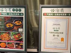 -云海肴·汽锅鸡·云南菜(美罗城店)